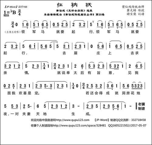 [莆仙戏]红衲袄-《玉怀女归宋》选段
