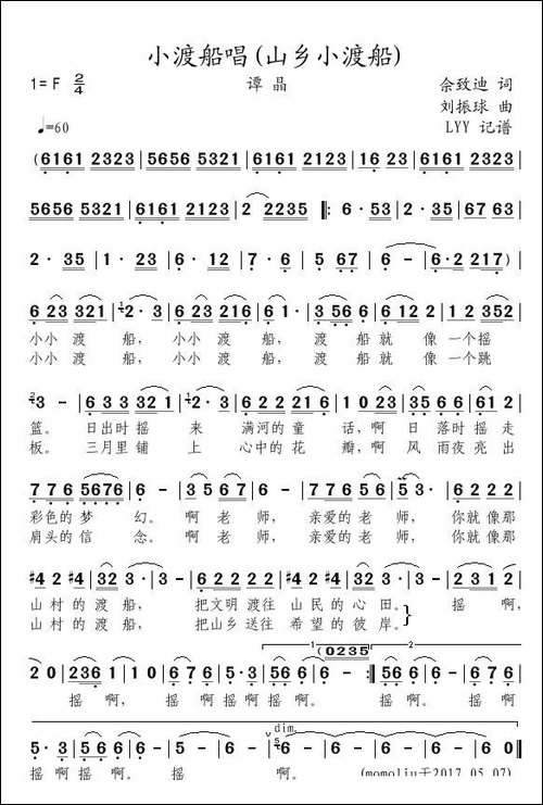 小渡船唱-又名：山乡小渡船