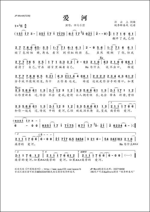 爱河-许云上词-许云上曲