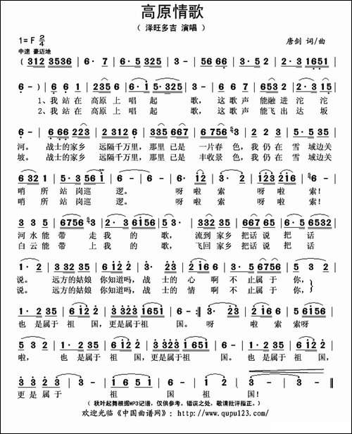 高原情歌-唐剑-词曲