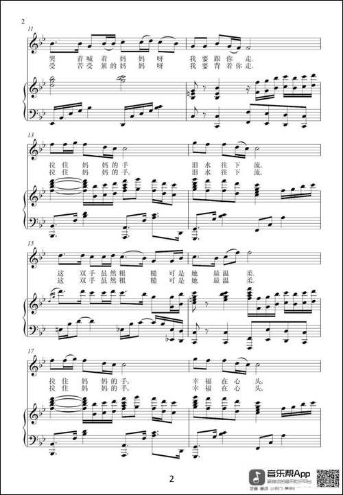 拉住妈妈的手-兵心词-兵心曲、正谱