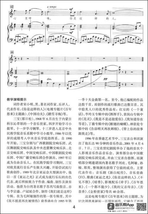 你是这样的人-正谱