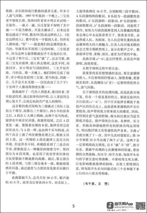 你是这样的人-正谱