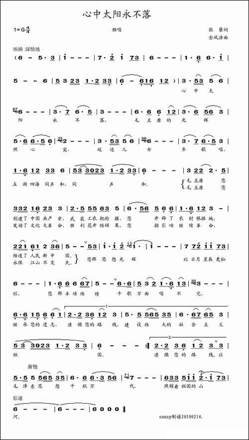 心中太阳永不落-金善玉