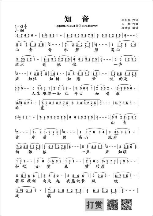 知音-华而实词-王酩曲