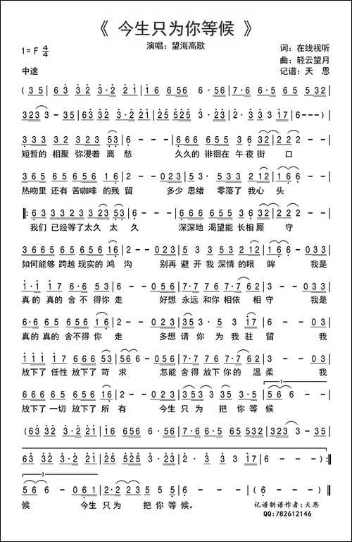 今生只为你等候