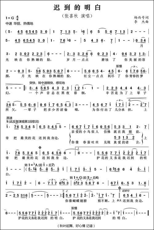 迟到的明白