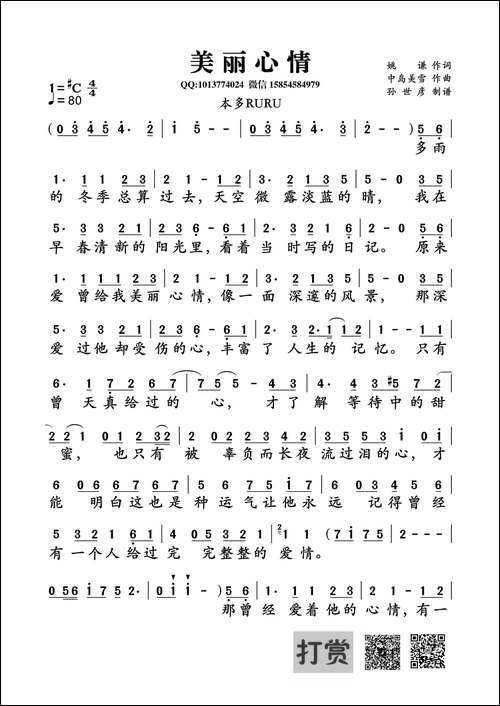 美丽心情-姚谦词-中岛美雪曲