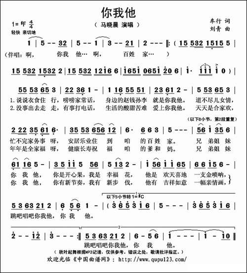 你我他-车行词-刘青曲