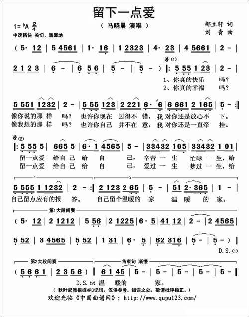 留下一点爱-郝立轩词-刘青曲