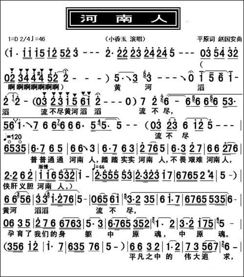 河南人-豫剧戏歌