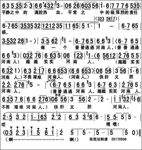 河南人-豫剧戏歌