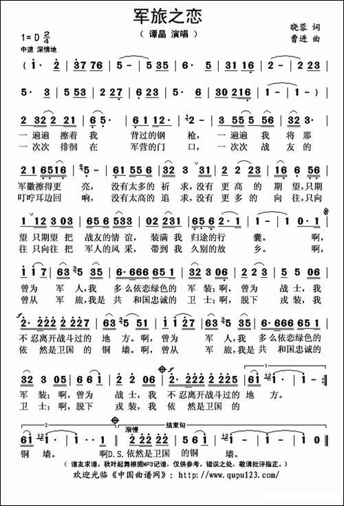 军旅之恋