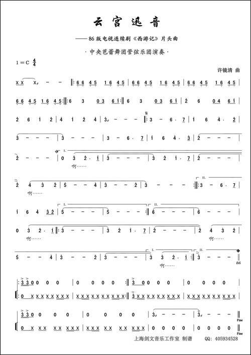 云宫迅音--电视连续剧《西游记-》片头曲-