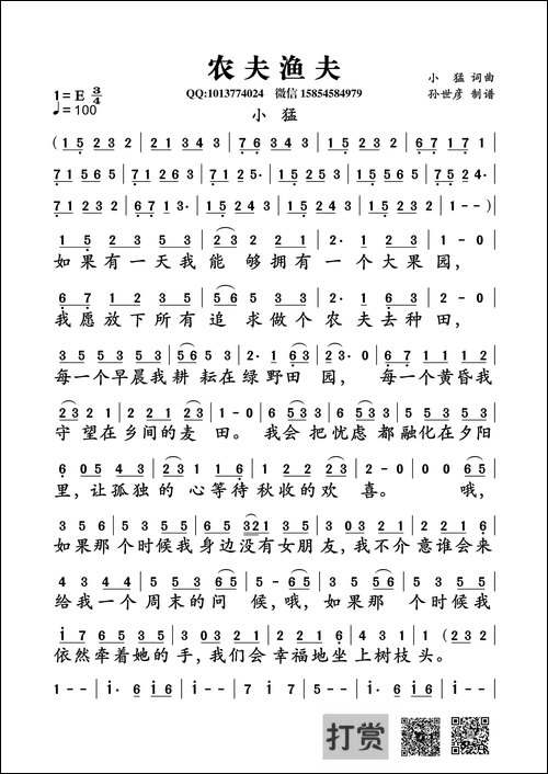 农夫渔夫-小猛词曲