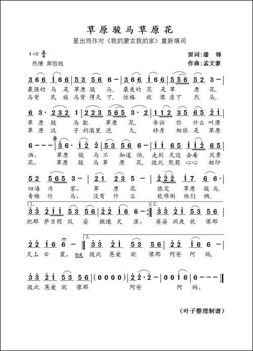 草原骏马草原花