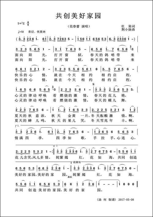 共创美好家园