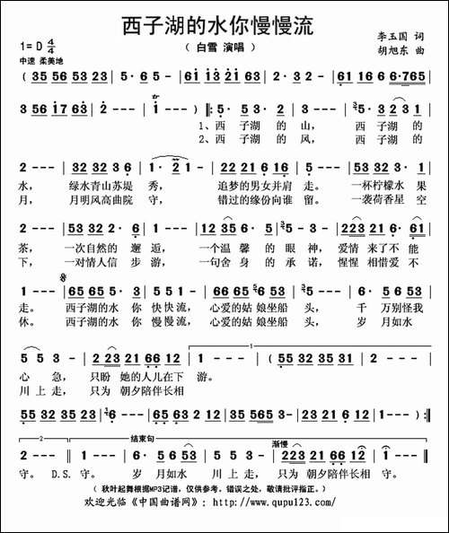 西子湖的水你慢慢流