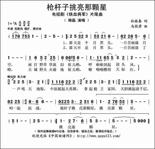 枪杆子挑亮那颗星-电视剧《铁血将军》片尾曲