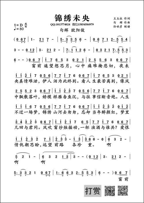 锦绣未央-王玉柱词-勾辉曲