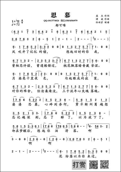 思慕-栾杰词--谭旋曲