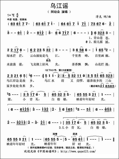 乌江谣