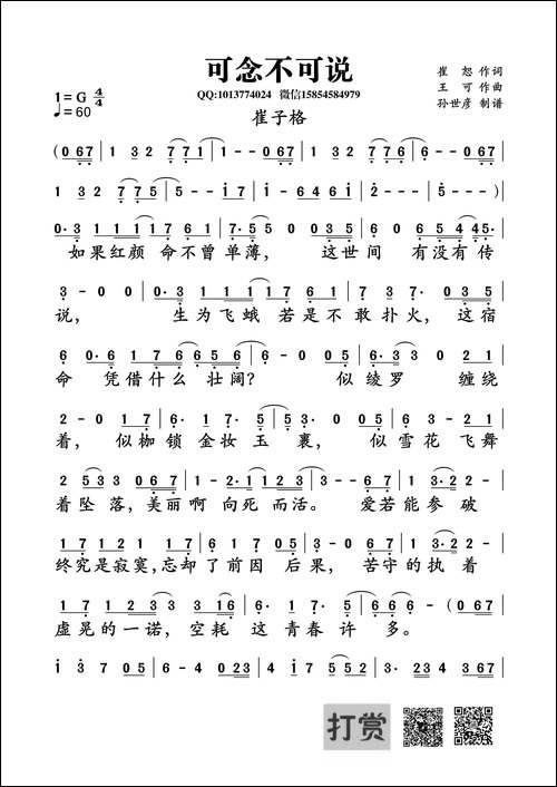 可念不可说-崔恕词--王可曲