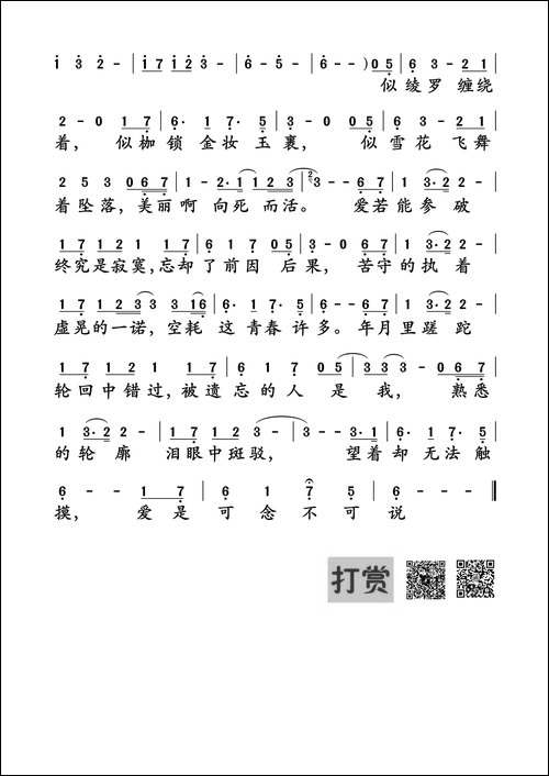 可念不可说-崔恕词--王可曲