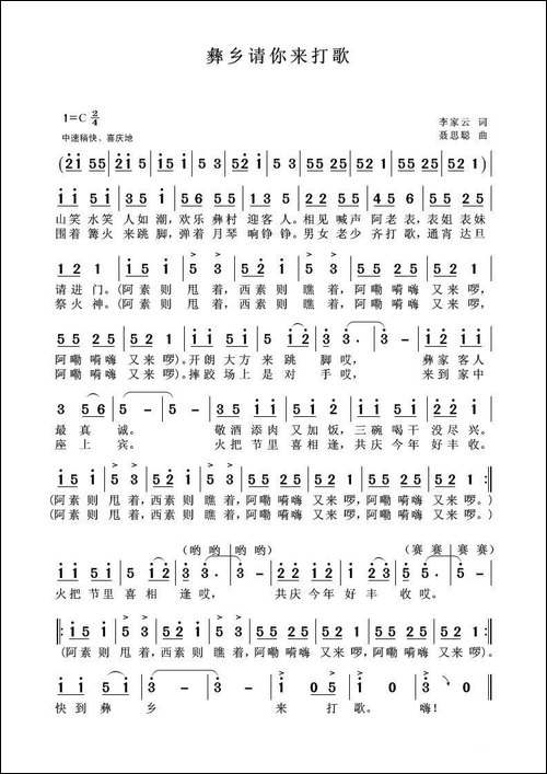 彝乡请你来打歌