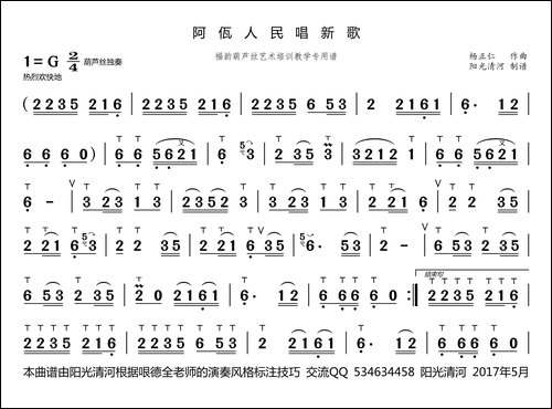 阿佤人民唱新歌简谱--葫芦丝谱-哏德全版