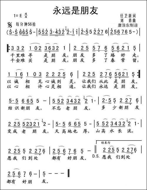 永远是朋友