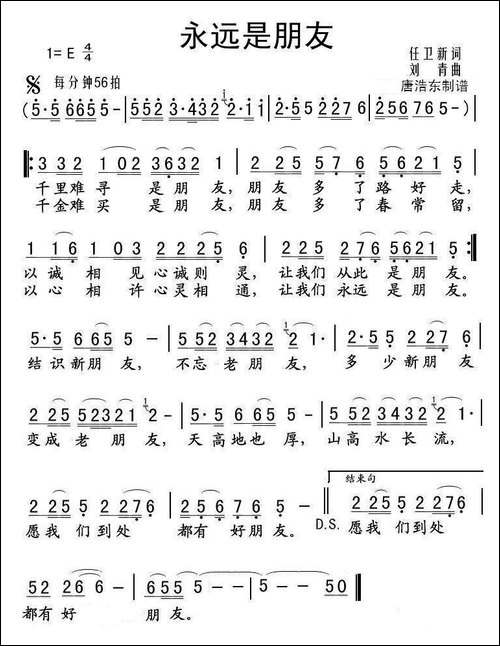 永远是朋友