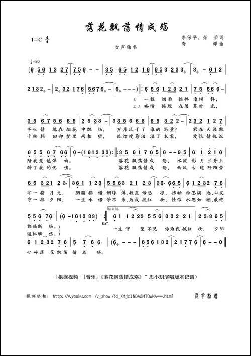 落花飘荡情成殇-李保平、荣荣词-奇谭曲