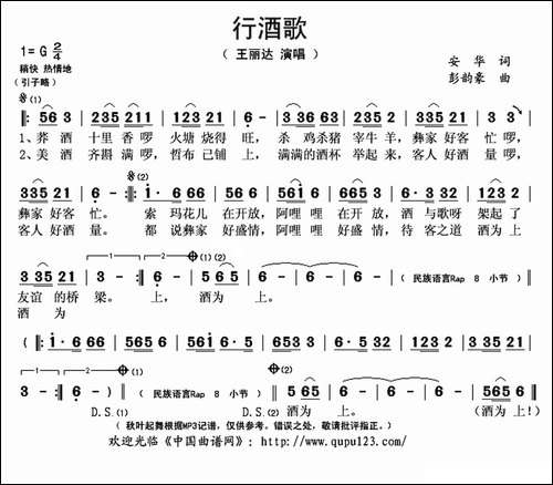 行酒歌