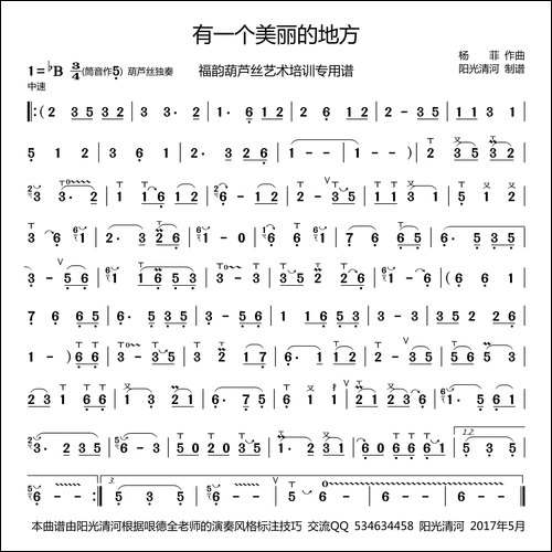 有一个美丽的地方简谱--葫芦丝谱-哏德全版