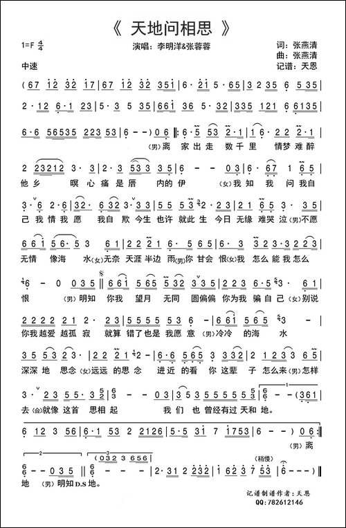 天地问相思