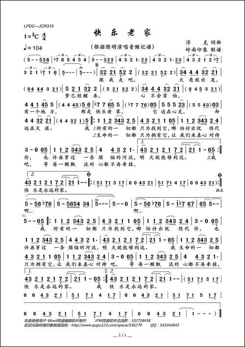 快乐老家