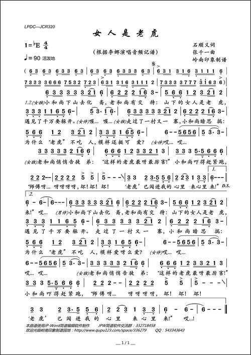 女人是老虎