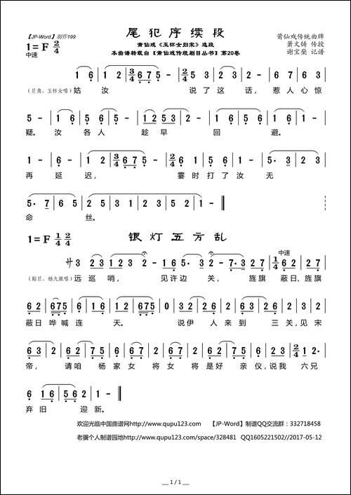 [莆仙戏]尾犯序续段-《玉怀女归宋》选段