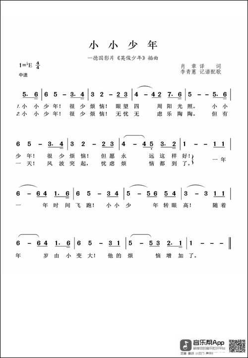 [德]小小少年