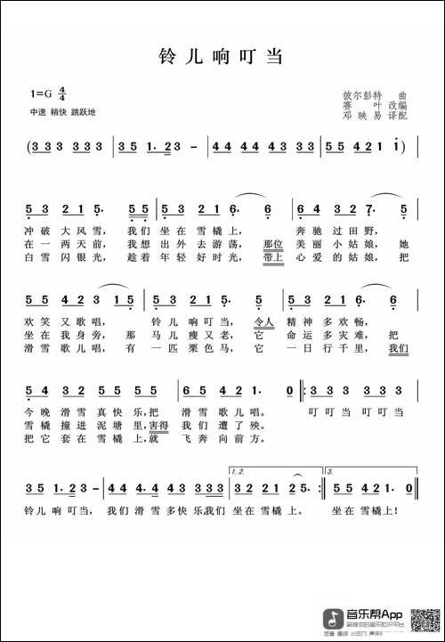 铃儿响叮当