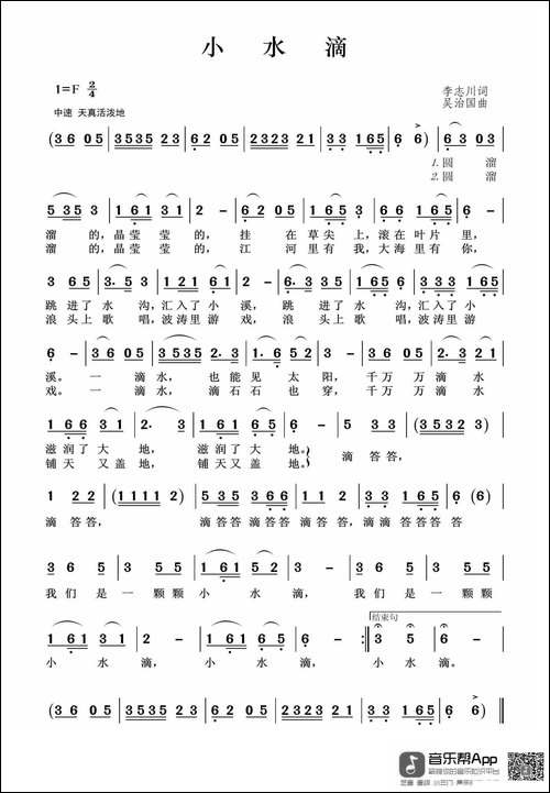 小水滴-李志川词-吴治国曲