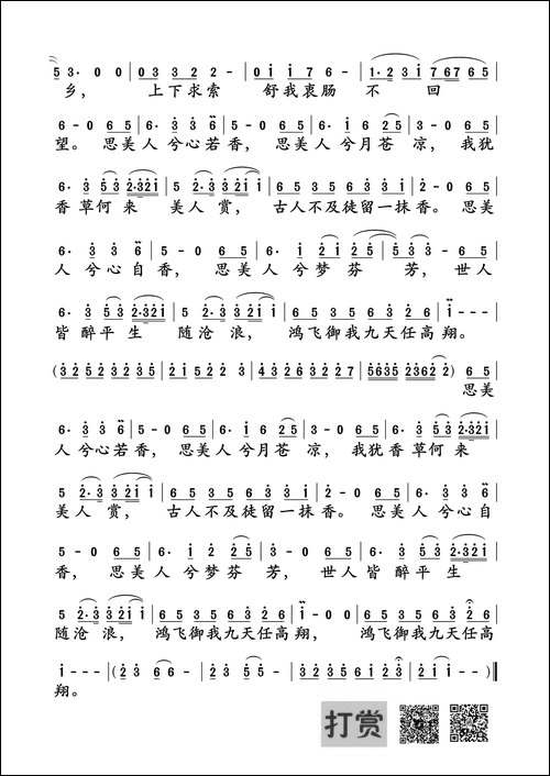 思美人-梁振华--海雷词-简弘亦曲