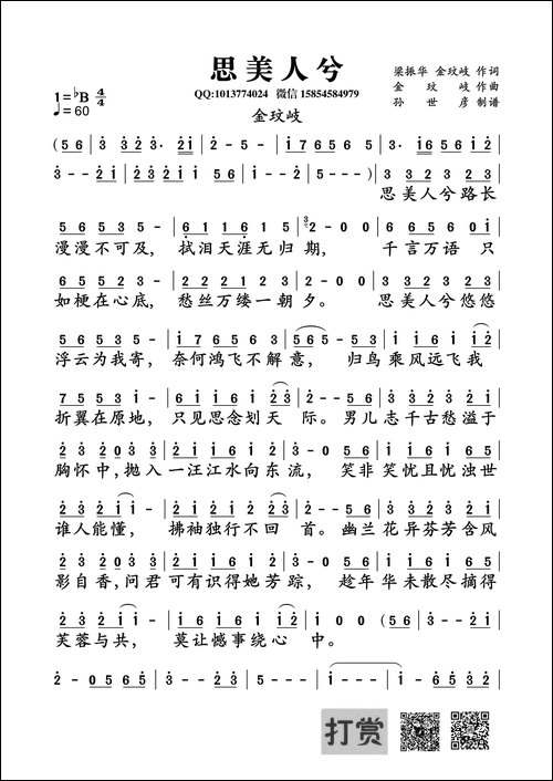 思美人兮-梁振华、金玟岐词--金玟岐曲
