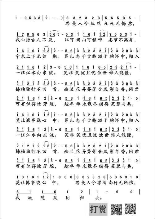 思美人兮-梁振华、金玟岐词--金玟岐曲