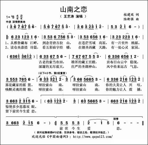 山南之恋-桂建廷词-陆新强曲