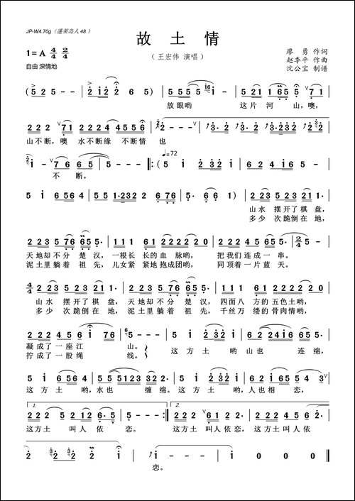 故土情