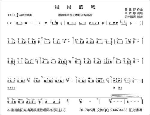 妈妈的吻简谱-葫芦丝谱-