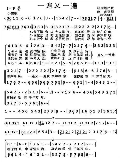 一遍又一遍-犹太族民歌、二声部合唱