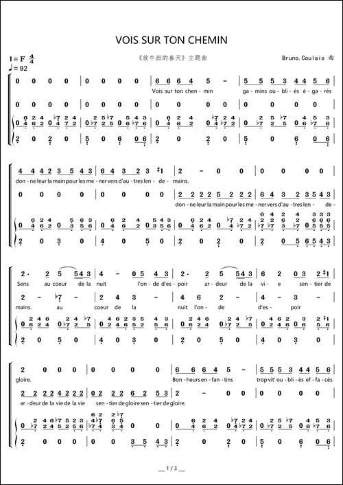 Vois-Sur-Ton-Chemin-《放牛班的春天》主题曲-合唱、独